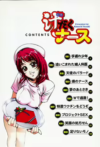 Page 8 of Shiru Daku Nurse - preview thumbnail