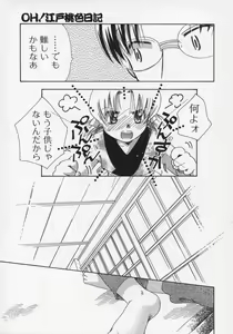 Page 117 of OH! Edo Momoiro Nikki - preview thumbnail