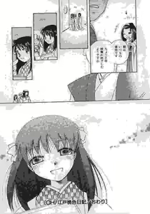Page 202 of OH! Edo Momoiro Nikki - preview thumbnail