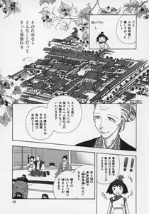 Page 33 of OH! Edo Momoiro Nikki - preview thumbnail
