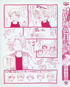 Page 5 of OH! Edo Momoiro Nikki - preview thumbnail