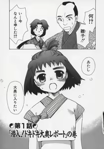 Page 9 of OH! Edo Momoiro Nikki - preview thumbnail