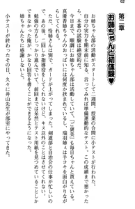 Page 74 of Koi mo H mo Obenkyou mo Omakase! Oneechan-bu - preview thumbnail