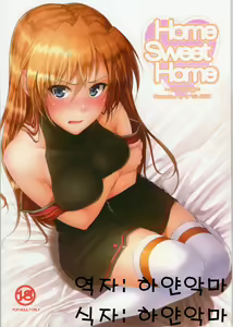 Home Sweet Home ~Teana Hen~ — hentai manga cover on Fhentai