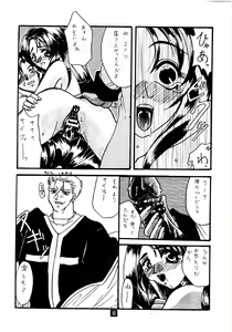 Page 9 of Rinoa Tengoku - preview thumbnail