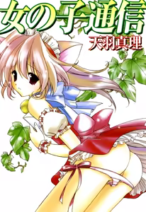 Page 5 of Onnanoko Tsuushin - preview thumbnail