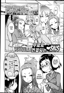 Page 2 of Muryoude Tsunagaru SNS | 무료로 연결되는♡SNS - preview thumbnail