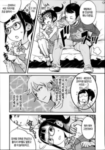 Page 5 of Muryoude Tsunagaru SNS | 무료로 연결되는♡SNS - preview thumbnail