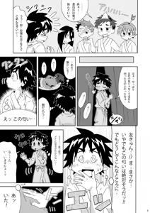 Page 8 of Tsubasa o Kudasai - preview thumbnail