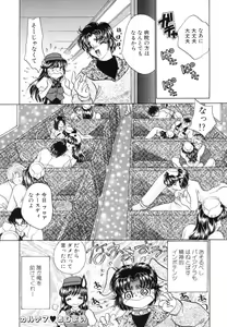 Page 152 of Shinsatsu-chuu wa Oshizuka ni!! - preview thumbnail