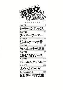 Page 4 of Shinsatsu-chuu wa Oshizuka ni!! - preview thumbnail
