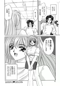 Page 86 of Shinsatsu-chuu wa Oshizuka ni!! - preview thumbnail