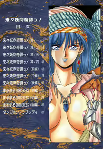 Page 3 of Rairai Youma Kitan! - preview thumbnail
