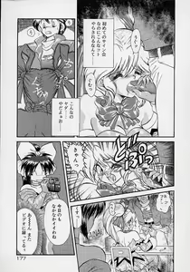 Page 176 of Chohkyoh Shichauzo! - preview thumbnail