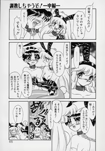 Page 64 of Chohkyoh Shichauzo! - preview thumbnail