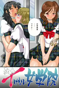 Page 4 of Inran Joshi Harem no Tsukurikata -Ikenai Jogakuen- Zen 104 Page - preview thumbnail