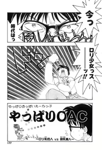 Page 179 of Yuuki wo Dashite Hajimete no... - preview thumbnail
