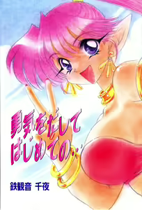 Page 3 of Yuuki wo Dashite Hajimete no... - preview thumbnail