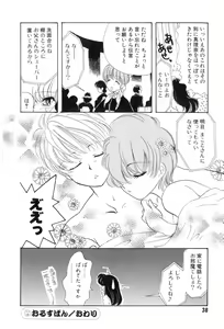 Page 40 of Yuuki wo Dashite Hajimete no... - preview thumbnail