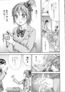 Page 113 of Fushigi H to School Girl - preview thumbnail