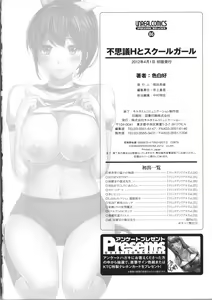 Page 168 of Fushigi H to School Girl - preview thumbnail