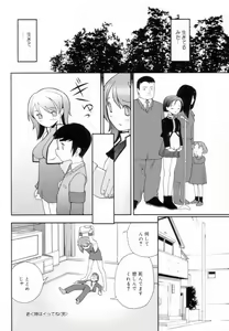Page 167 of Tsurutsuru Muki Tamago - preview thumbnail