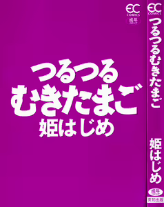Page 3 of Tsurutsuru Muki Tamago - preview thumbnail