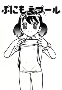 Page 42 of Tsurutsuru Muki Tamago - preview thumbnail