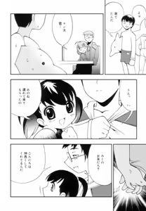 Page 47 of Tsurutsuru Muki Tamago - preview thumbnail