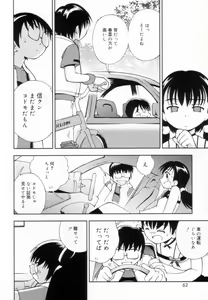 Page 61 of Tsurutsuru Muki Tamago - preview thumbnail