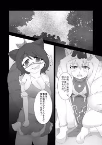 Page 3 of Touhou Hatsujou Juushou ~Ni - Bakedanuki x Kyuubi Hen~ - preview thumbnail