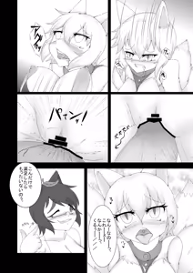 Page 9 of Touhou Hatsujou Juushou ~Ni - Bakedanuki x Kyuubi Hen~ - preview thumbnail