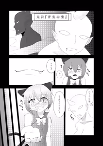 Page 5 of Touhou Hatsujou Juushou ~San - Kuroneko Hen~ - preview thumbnail