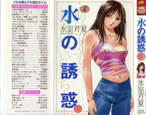 Mizu no Yuuwaku 3 — hentai manga cover on Fhentai