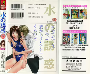 Page 192 of Mizu no Yuuwaku 3 - preview thumbnail