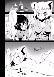 Page 3 of Momidokoro Tenguya - preview thumbnail