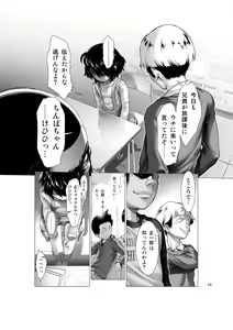 Page 10 of Chinpotsuki! Ijimerarekko - Prologue - preview thumbnail