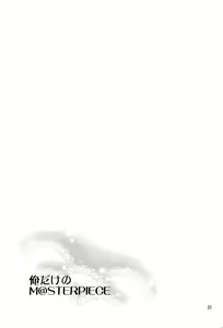 Page 22 of Ore dake no M@STERPIECE 나만의 M@STERPIECE - preview thumbnail