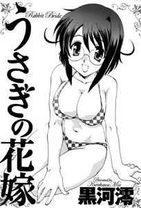 Page 8 of Usagi no Hanayome - Rabbit Bride - preview thumbnail