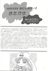 Page 5 of Mousou Mini Theater 2 - preview thumbnail