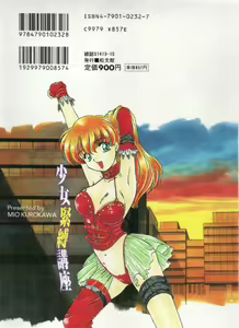 Page 152 of Shoujo Kinbaku Kouza - A CHAIR: Bind the Girl - preview thumbnail