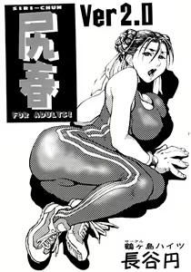 Page 7 of Siri-Chun ver,2.0 - preview thumbnail