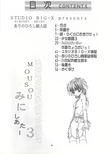 Page 3 of Mousou Mini Theater 3 - preview thumbnail