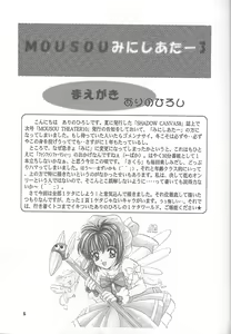 Page 4 of Mousou Mini Theater 3 - preview thumbnail