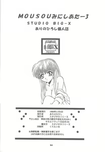 Page 53 of Mousou Mini Theater 3 - preview thumbnail