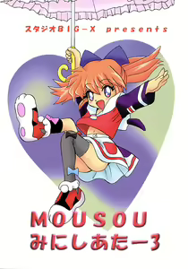 Page 54 of Mousou Mini Theater 3 - preview thumbnail