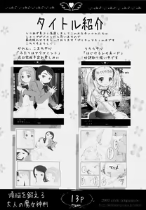 Page 12 of Bonnou o Kitaeru Otona no Majo Shinpan - preview thumbnail