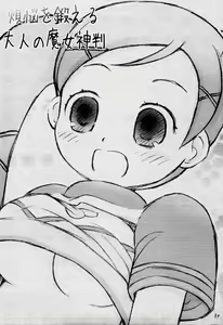 Page 2 of Bonnou o Kitaeru Otona no Majo Shinpan - preview thumbnail