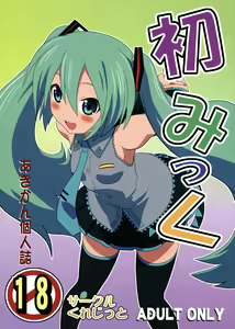 Hatsu Mikku — hentai manga cover on Fhentai