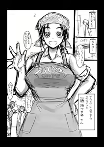 Page 2 of Akane-san Rakugaki Manga - preview thumbnail